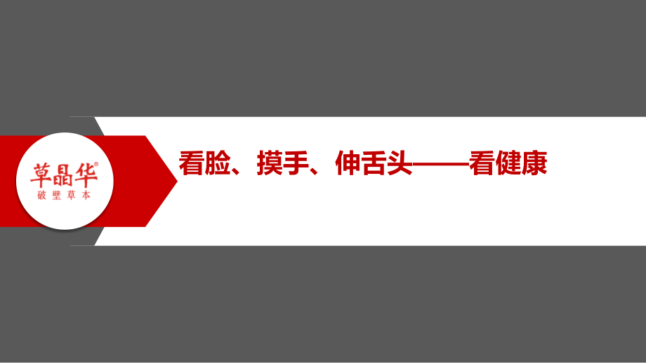 九型体质与诊断学说课材料.ppt_第2页