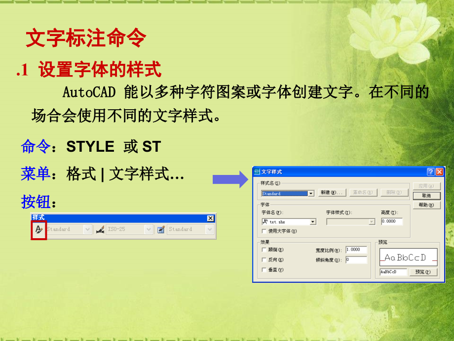 CAD文字与表格总结教学内容.ppt_第2页