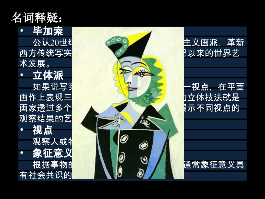 立体主义绘画赏析与创作-教研课课件资料讲解.ppt_第2页
