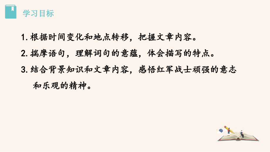 《老山界》PPT教学课件word版本.ppt_第2页