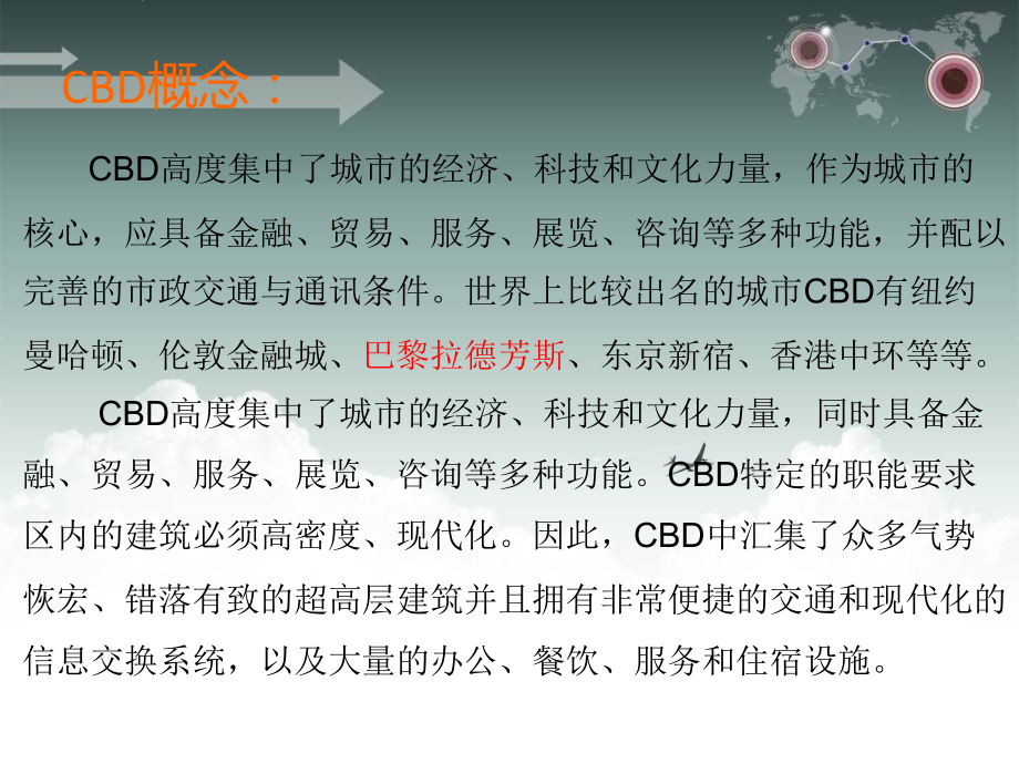 巴黎拉德芳斯CBD培训讲学.ppt_第2页