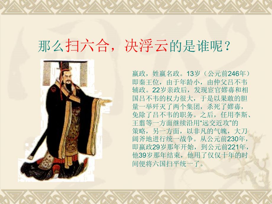 秦朝的统一-课件---川教版教案资料.ppt_第2页