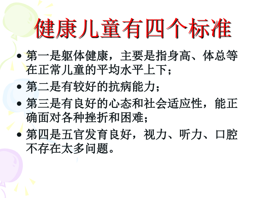 运动与健康-PPT资料.ppt_第2页