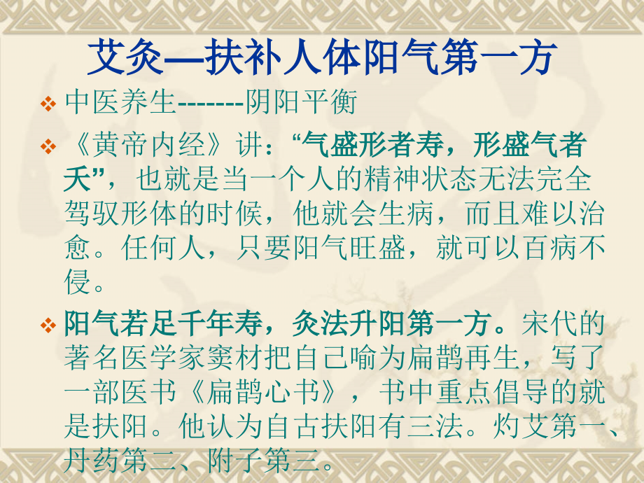 艾灸法(新)教学提纲.ppt_第2页