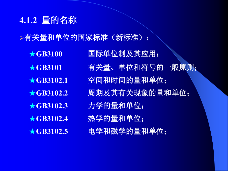 科技写作4(量和单位)教学文稿.ppt_第2页