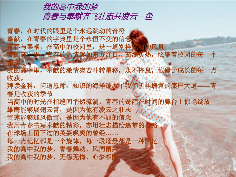 珍爱青春放飞梦想班会PPT课件教学提纲.ppt_第2页