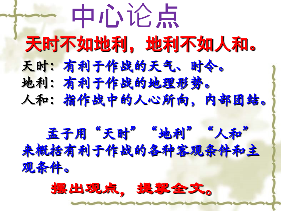 《得道多助-失道寡助-》内容分析知识分享.ppt_第2页