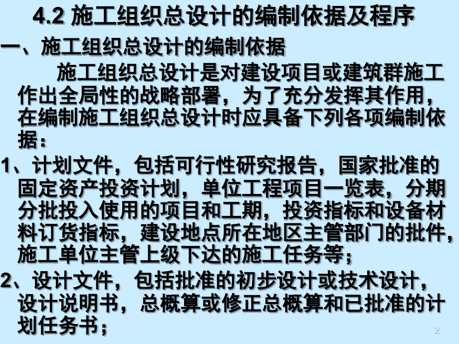 4-施工组织总设计电子版本.ppt_第2页