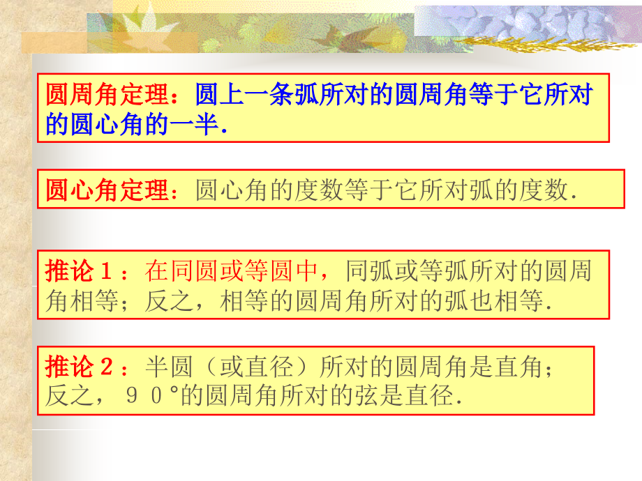 25.4圆周角(第二课时圆的内接四边形)教学文案.ppt_第2页
