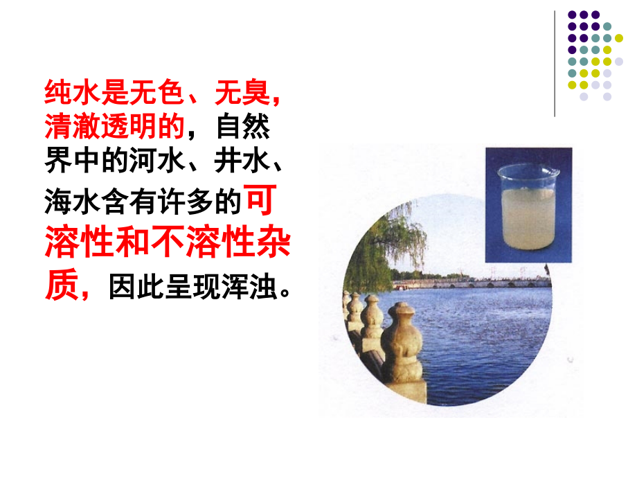 课题2-水的净化复习过程.ppt_第2页