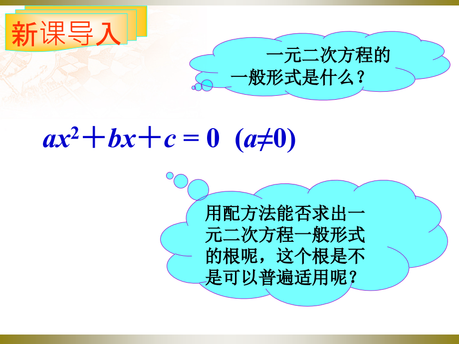 21.2.2公式法--解一元一次方程教学文稿.ppt_第2页