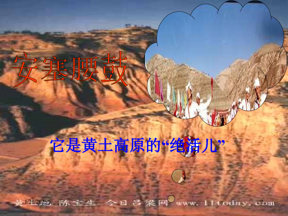 安塞腰鼓公开课教案资料.ppt_第2页