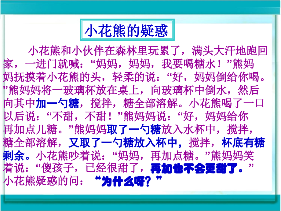 课题2-溶解度(第一课时)17张PPT资料.ppt_第2页