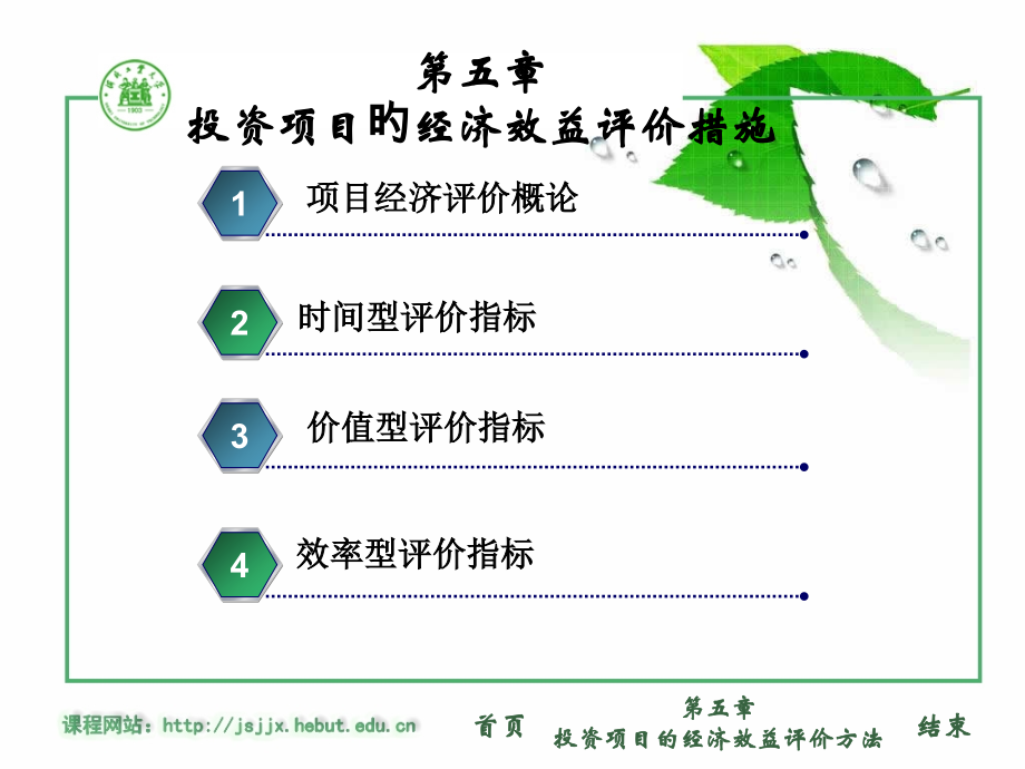 项目经济评价概论.pptx_第1页