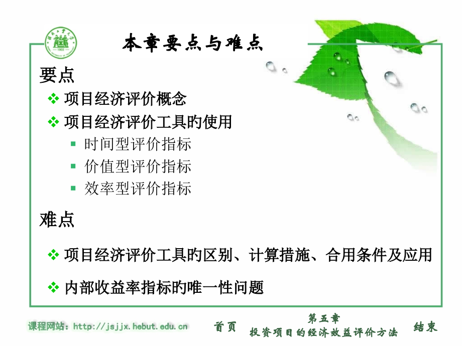 项目经济评价概论.pptx_第2页