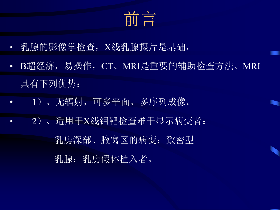 乳腺MRI诊断要点备课讲稿.ppt_第2页