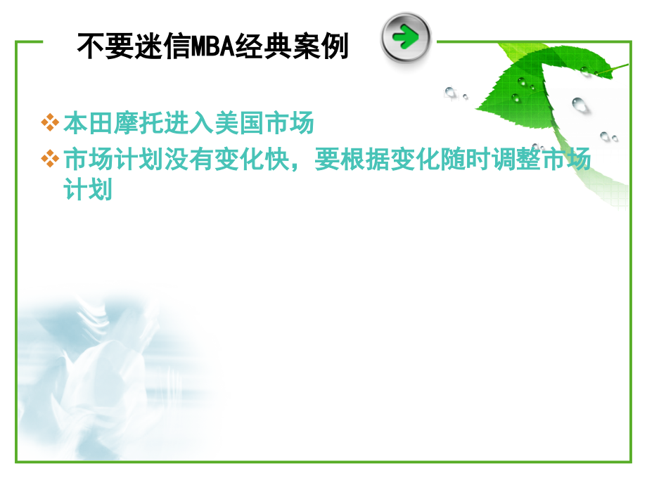 区域产品经理培训教学提纲.ppt_第2页