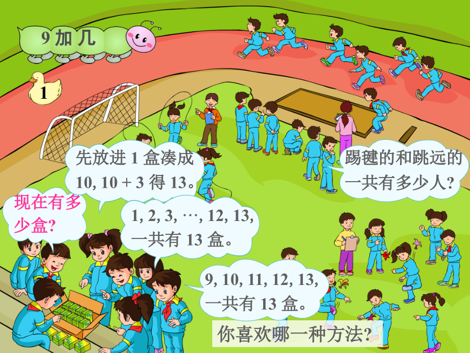 20以内的进位加法教学提纲.ppt_第2页