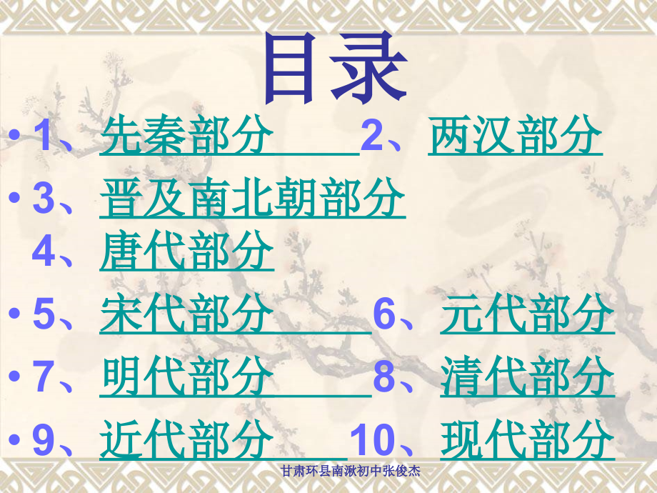 中国文学常识大全课件上课讲义.ppt_第2页