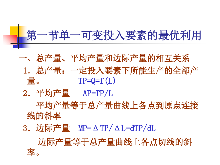 管理经济学ManagerialEconomics(1)上课讲义.ppt_第2页
