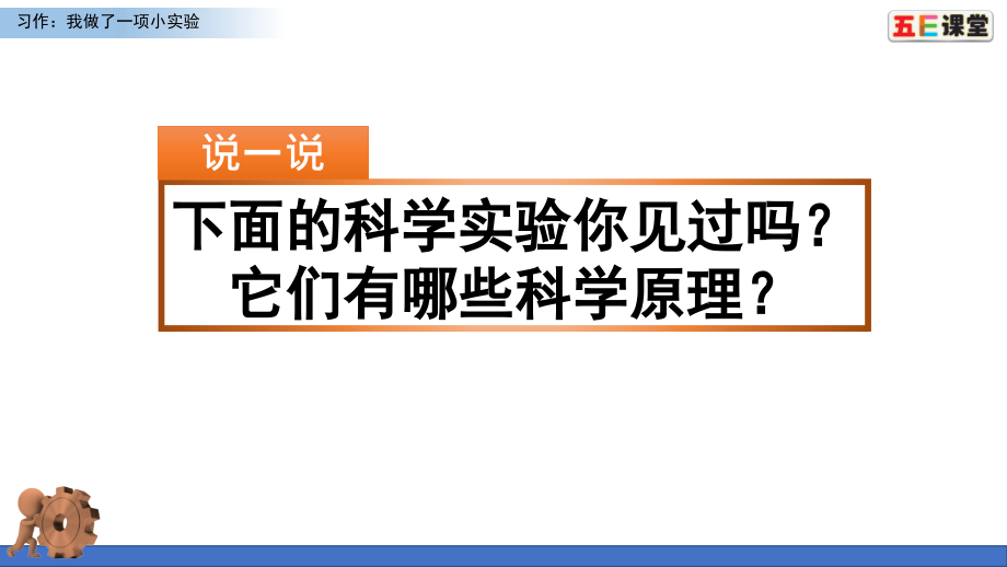 2020春部编版语文三年级下册-习作：我做了一项小实验-教学课件备课讲稿.pptx_第1页