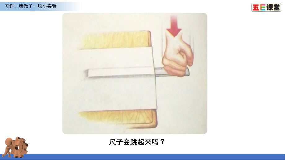2020春部编版语文三年级下册-习作：我做了一项小实验-教学课件备课讲稿.pptx_第2页