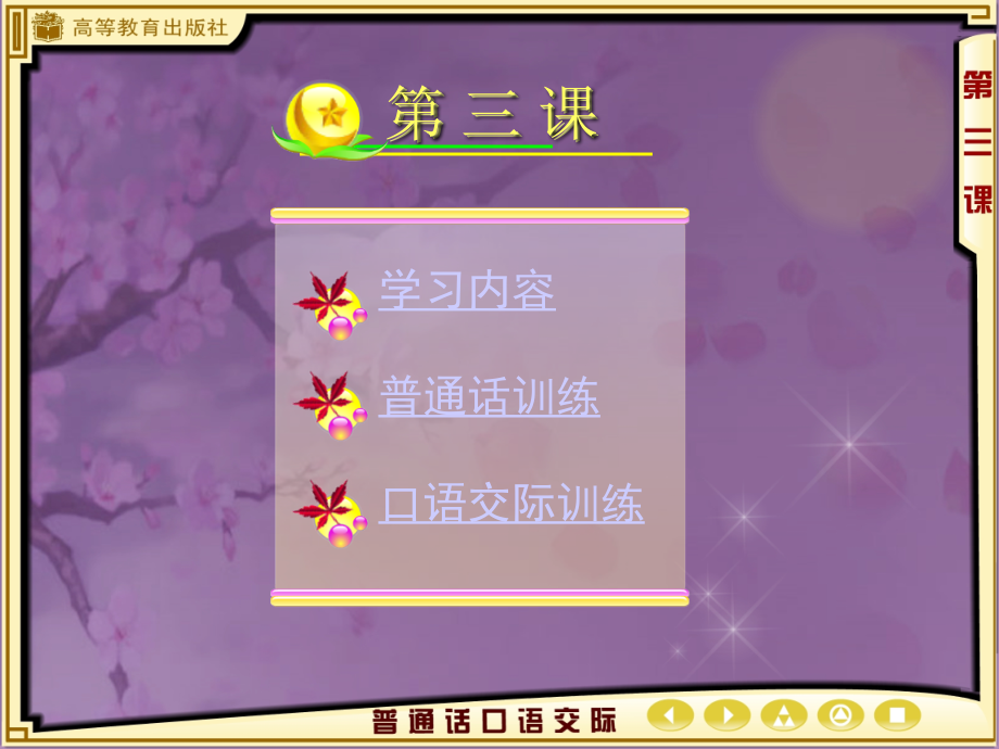 普通话口语交际课件教学文案.ppt_第1页