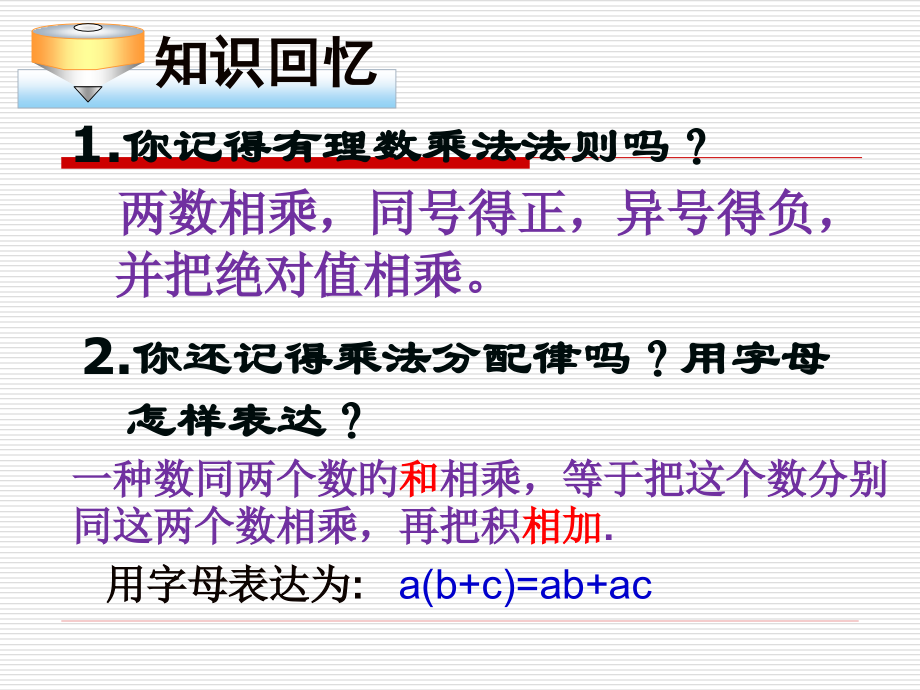 人教版七年级2.2整式的加减--去括号省公开课获奖课件说课比赛一等奖课件.pptx_第2页