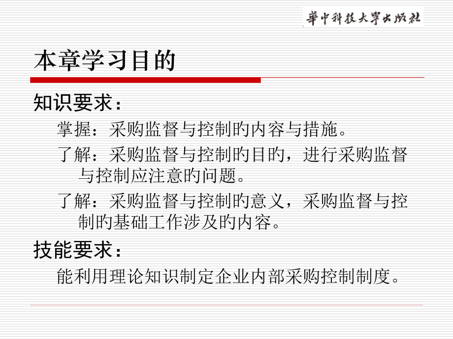 第08章--采购监督与控制.pptx_第2页
