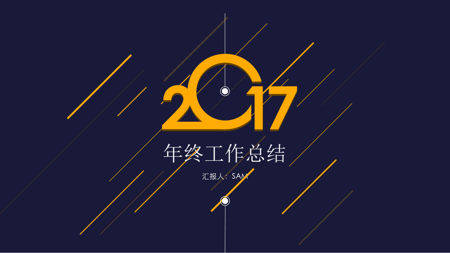 年终总结PPT模板48609知识分享.ppt_第1页