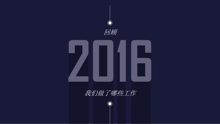 年终总结PPT模板48609知识分享.ppt_第2页