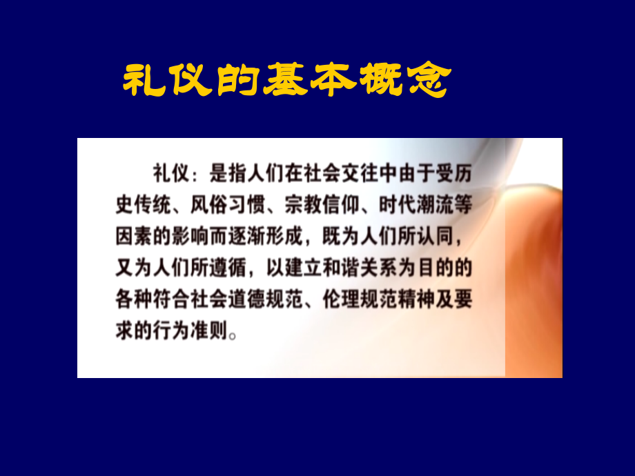 志愿者通用礼仪培训知识讲解.ppt_第2页