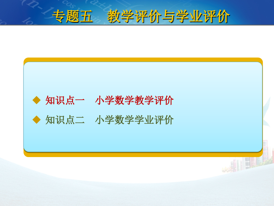 课堂教学评价教程文件.ppt_第2页