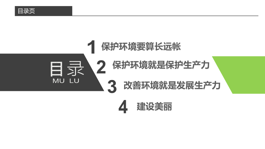 环境保护与经济发展的关系讲课教案.pptx_第2页