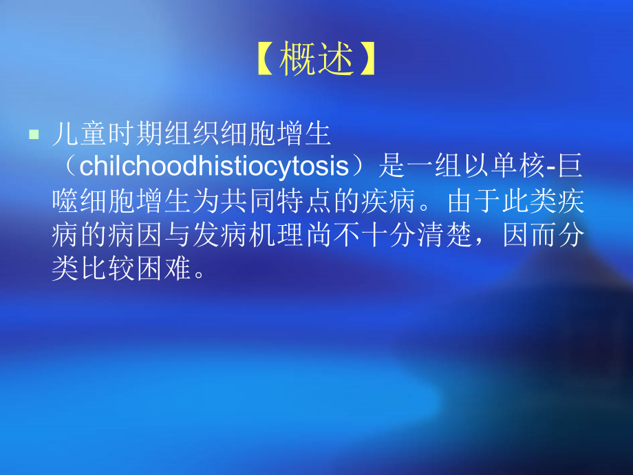 郎格罕细胞组织细胞增生症影像诊断说课讲解.ppt_第2页