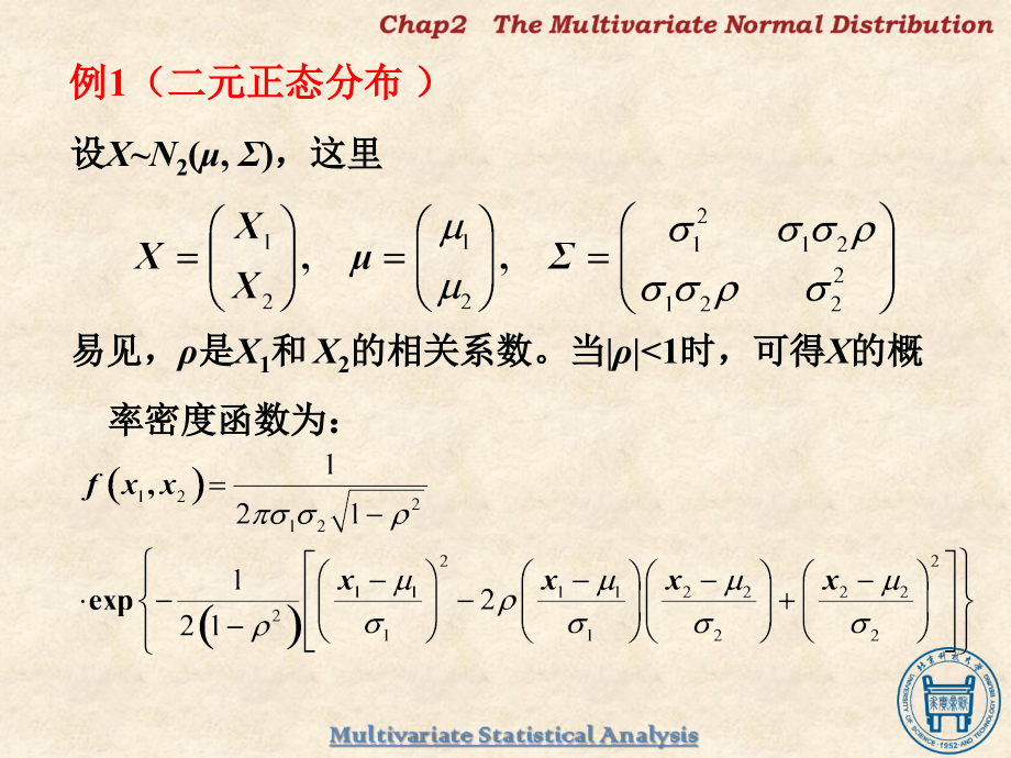 第二章-多元正态分布的参数估计讲解学习.ppt_第2页