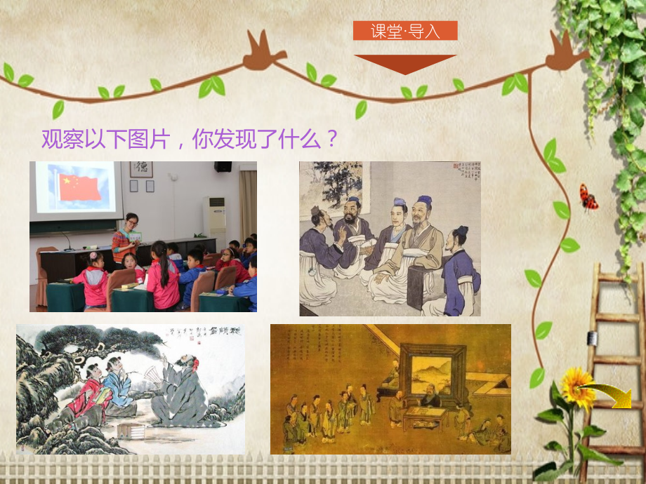 《礼记》两则知识分享.ppt_第2页