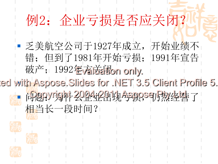 管理经济学第一章导论复习过程.ppt_第2页