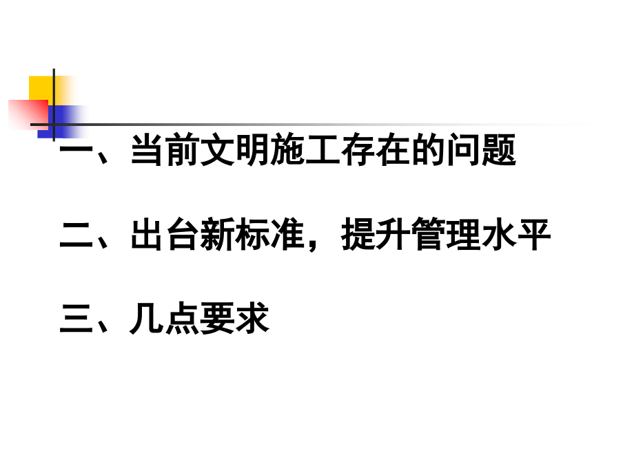 成都市市政基础设施工程文明施工技术规培训资料.ppt_第2页