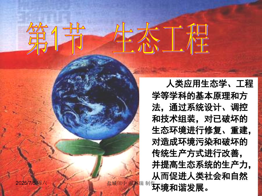 生态工程的基本原理教学内容.ppt_第1页