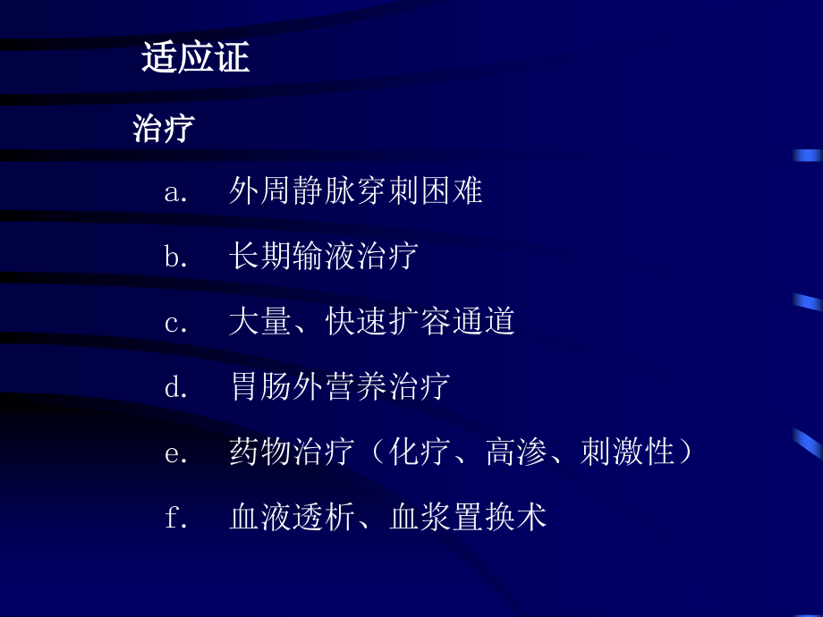 深静脉穿刺置管课件资料.ppt_第2页