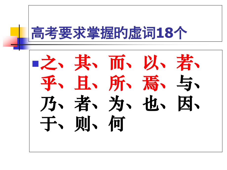 文言虚词的积累公开课获奖课件省赛课一等奖课件.pptx_第2页