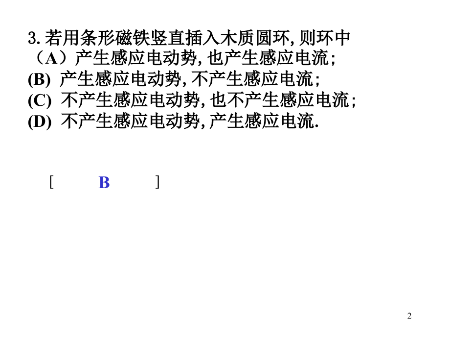 电磁感应-习题课培训课件.ppt_第2页