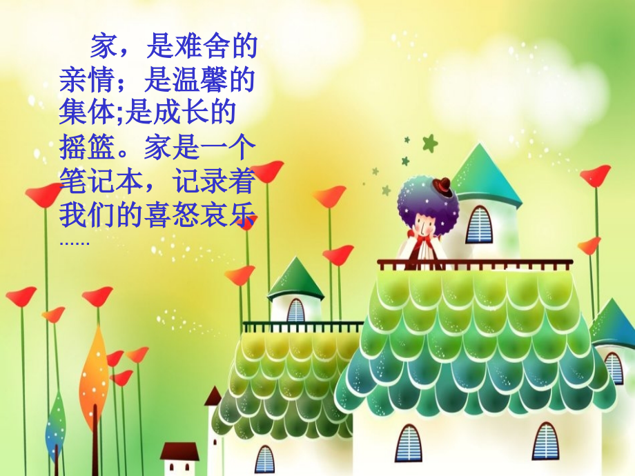 家庭趣事-(1)教案资料.ppt_第2页