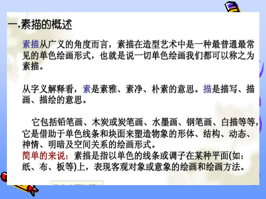 素描几何体的基本透视教学文案.ppt_第2页