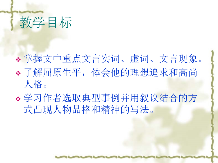 《屈原列传》优秀课件复习课程.ppt_第2页