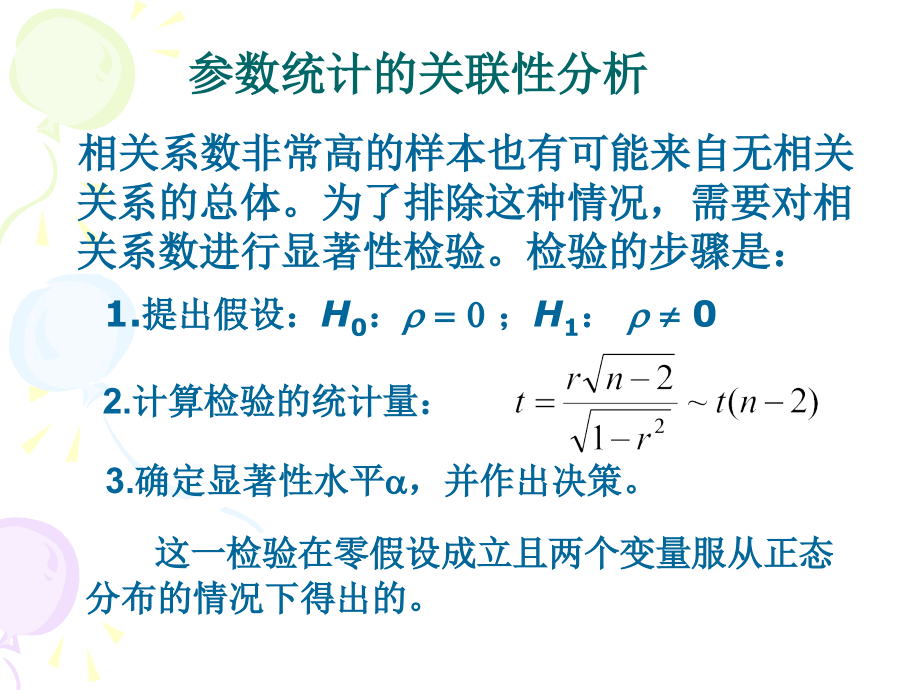 第5章-两个样本和多个样本的相关分析备课讲稿.ppt_第2页