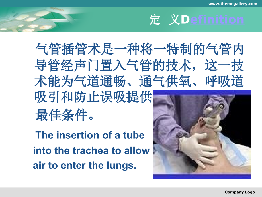 气-管-插-管-术培训资料.ppt_第2页