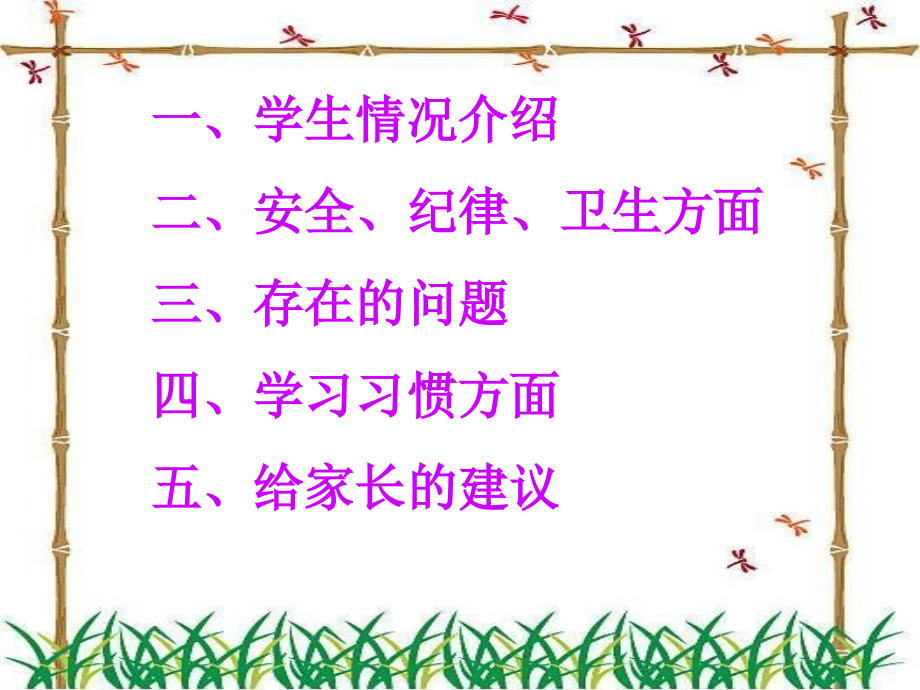 三年级开学家长会ppt教学文案.ppt_第2页