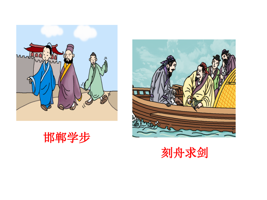《坐井观天》第一课时PPT省公开课获奖课件说课比赛一等奖课件.pptx_第2页